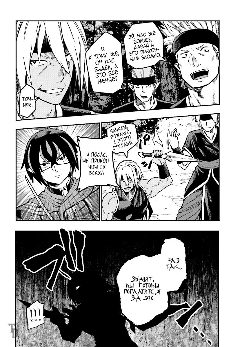 Манга Мастер золотых слов: Четыре героя и Наблюдатель с Уникальным читом - Глава 49 Страница 3