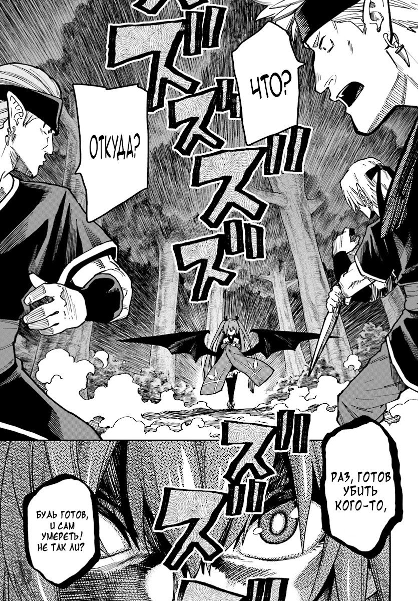 Манга Мастер золотых слов: Четыре героя и Наблюдатель с Уникальным читом - Глава 49 Страница 4