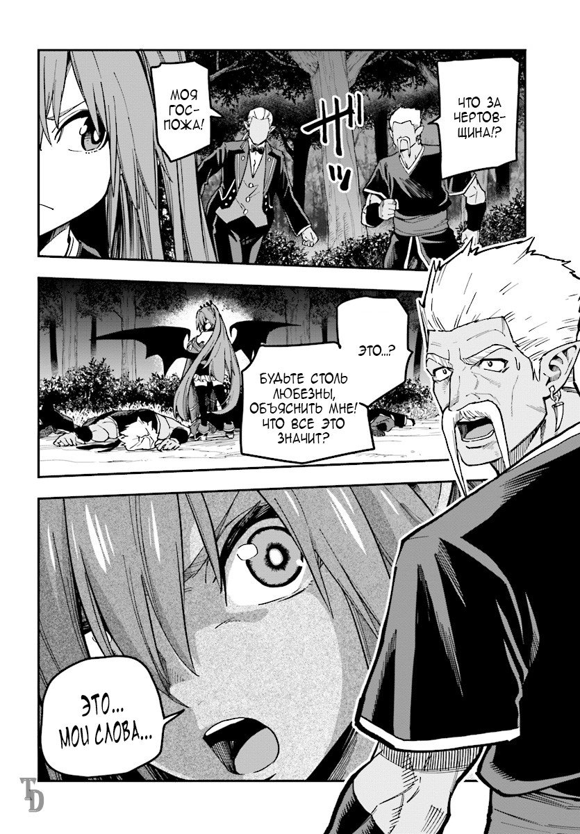 Манга Мастер золотых слов: Четыре героя и Наблюдатель с Уникальным читом - Глава 49 Страница 9