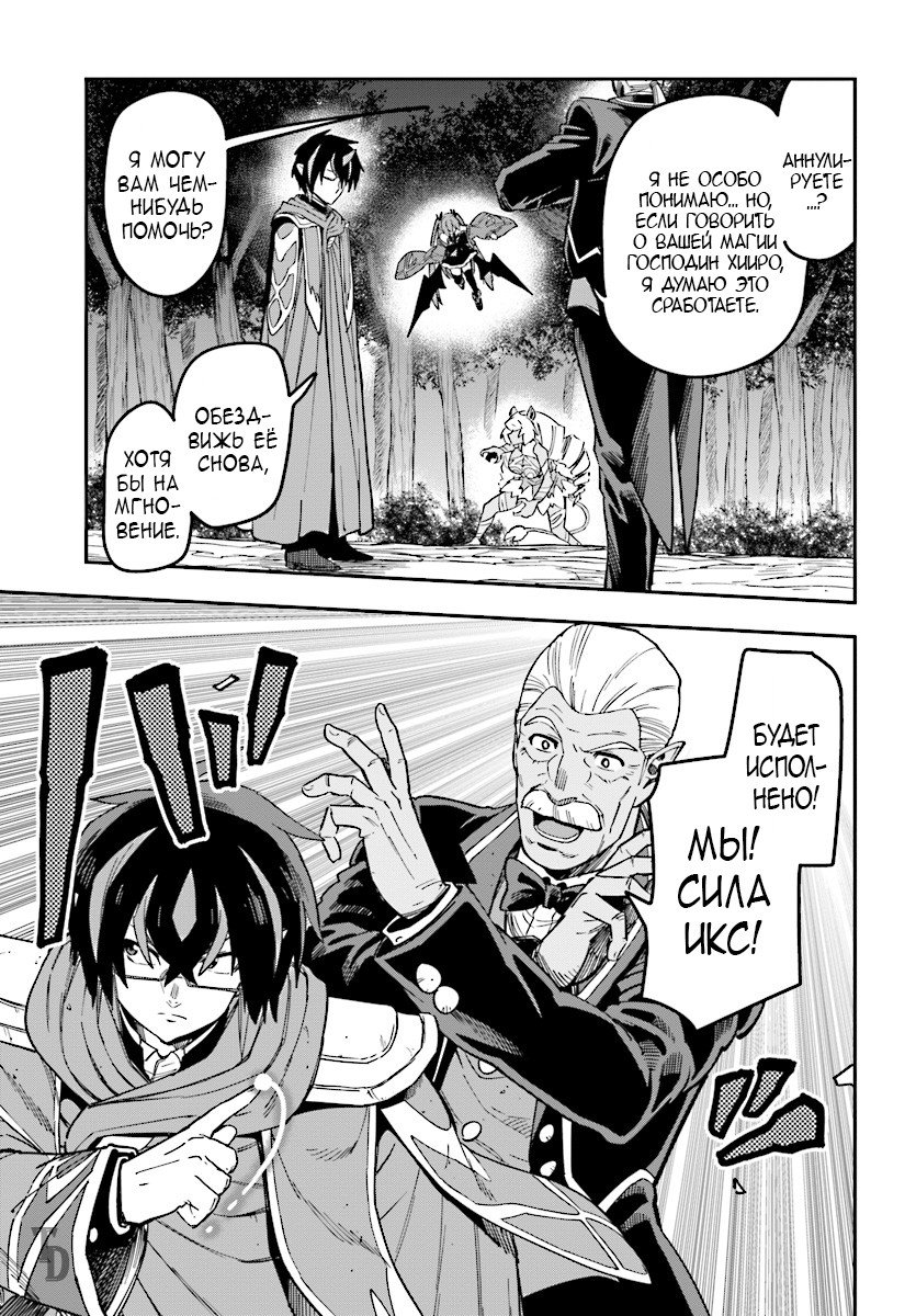 Манга Мастер золотых слов: Четыре героя и Наблюдатель с Уникальным читом - Глава 49 Страница 19