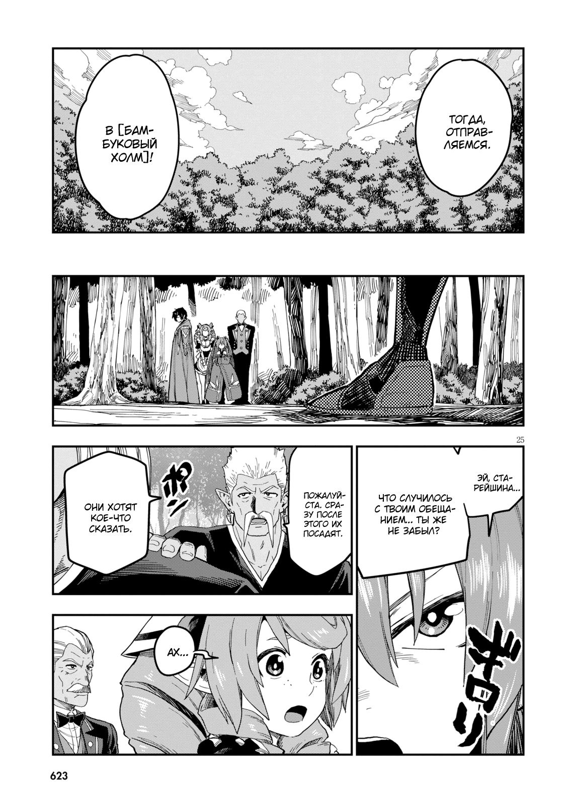 Манга Мастер золотых слов: Четыре героя и Наблюдатель с Уникальным читом - Глава 52 Страница 24