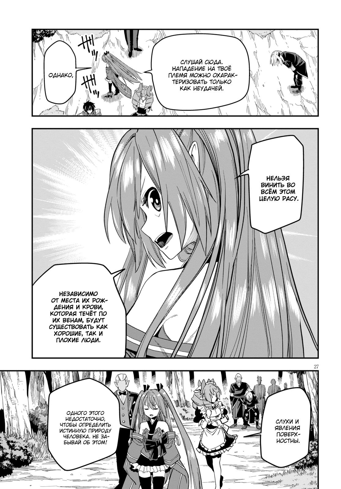 Манга Мастер золотых слов: Четыре героя и Наблюдатель с Уникальным читом - Глава 52 Страница 26