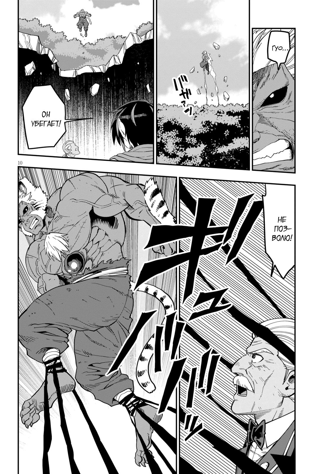 Манга Мастер золотых слов: Четыре героя и Наблюдатель с Уникальным читом - Глава 52 Страница 9