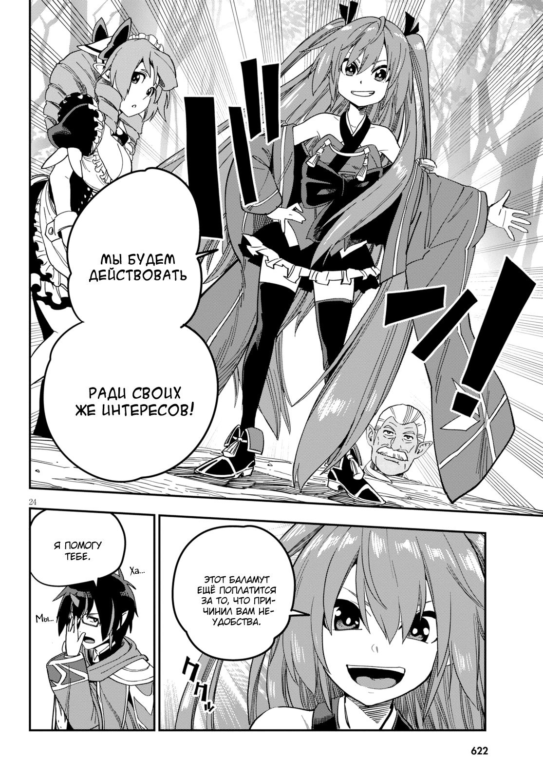 Манга Мастер золотых слов: Четыре героя и Наблюдатель с Уникальным читом - Глава 52 Страница 23