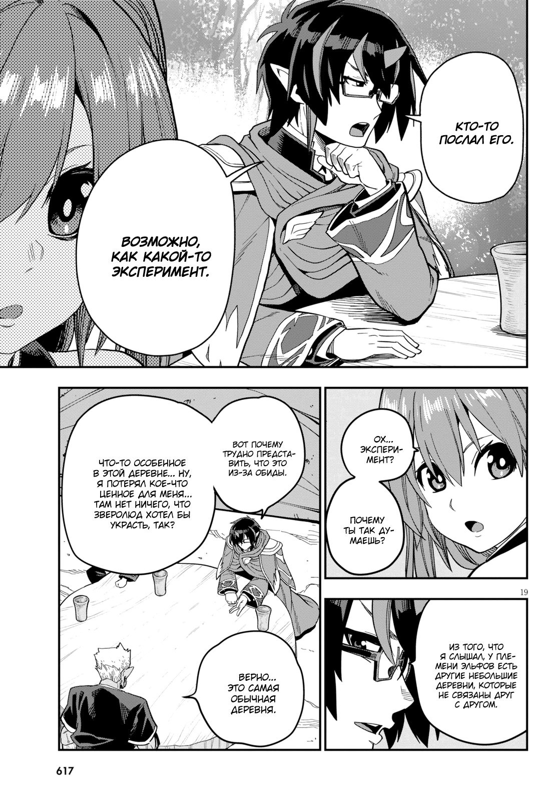 Манга Мастер золотых слов: Четыре героя и Наблюдатель с Уникальным читом - Глава 52 Страница 18