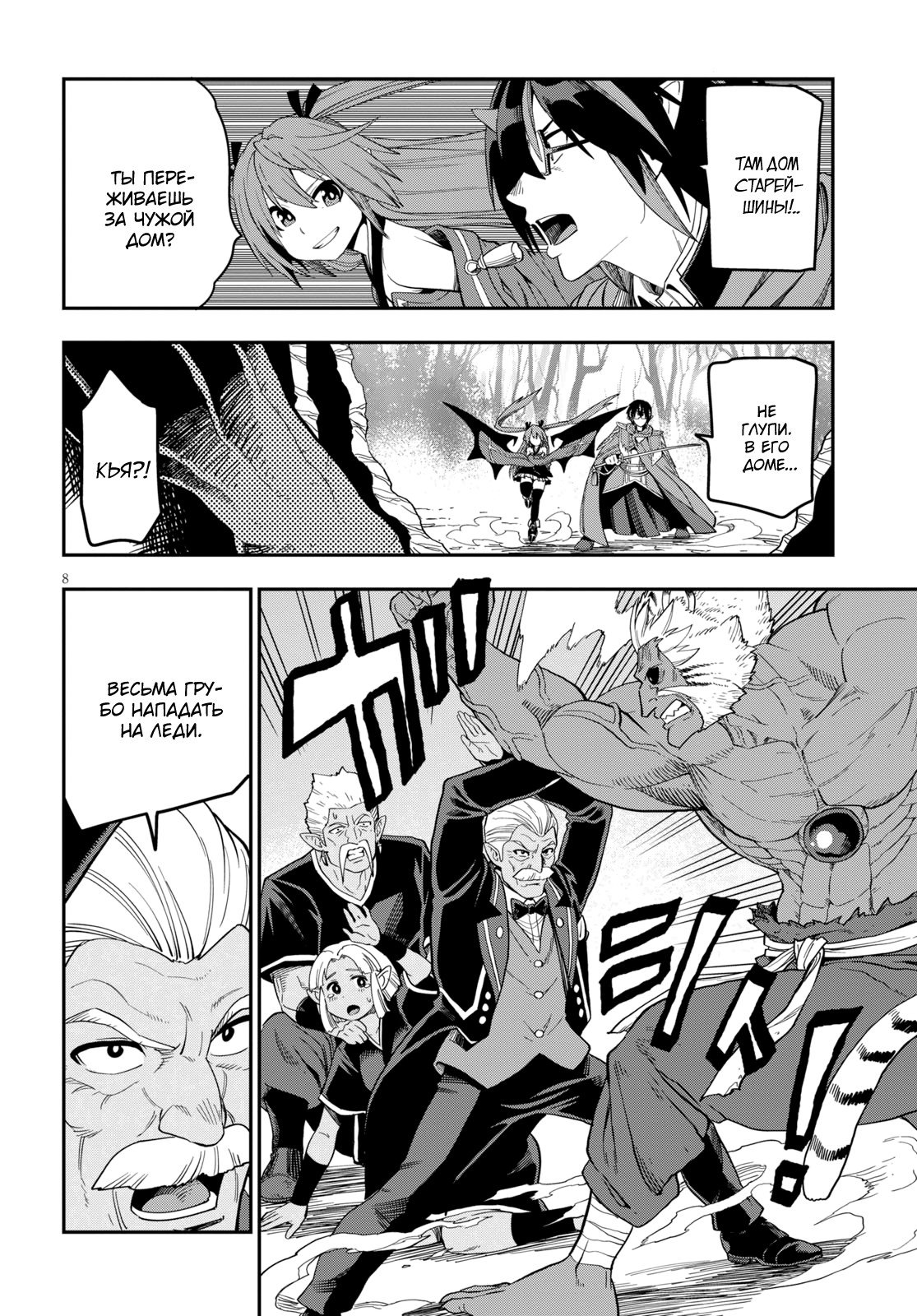 Манга Мастер золотых слов: Четыре героя и Наблюдатель с Уникальным читом - Глава 52 Страница 7