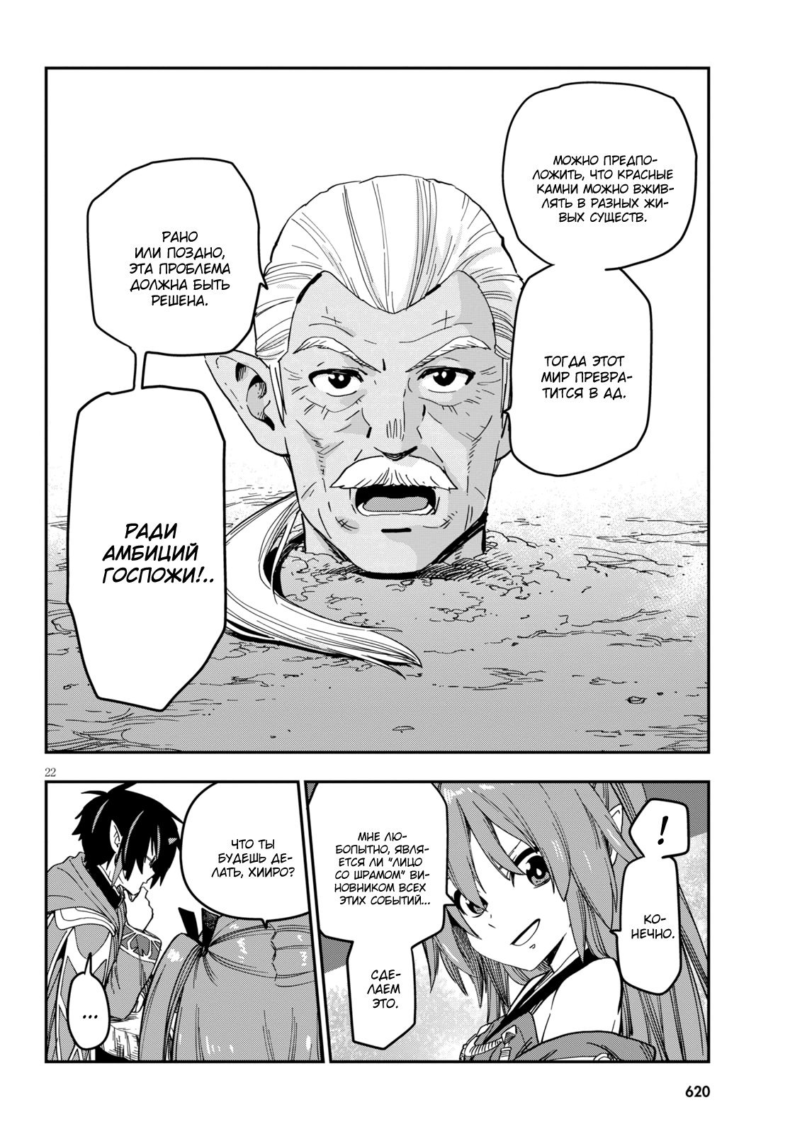 Манга Мастер золотых слов: Четыре героя и Наблюдатель с Уникальным читом - Глава 52 Страница 21