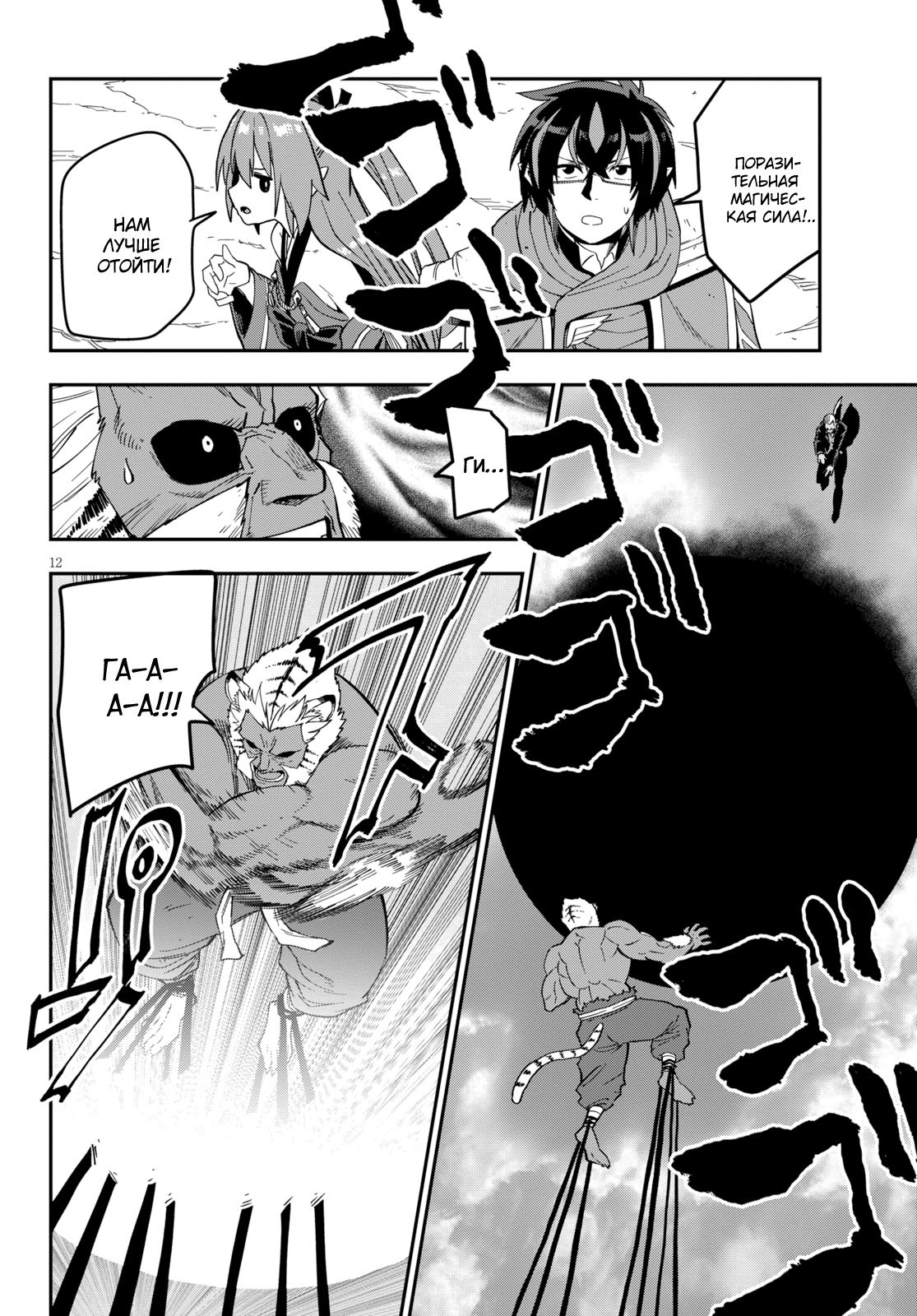 Манга Мастер золотых слов: Четыре героя и Наблюдатель с Уникальным читом - Глава 52 Страница 11