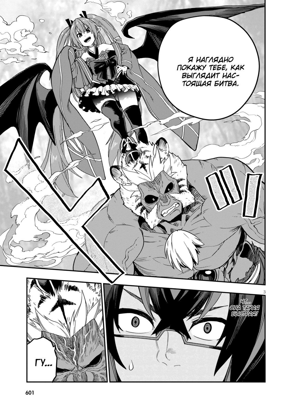 Манга Мастер золотых слов: Четыре героя и Наблюдатель с Уникальным читом - Глава 52 Страница 3