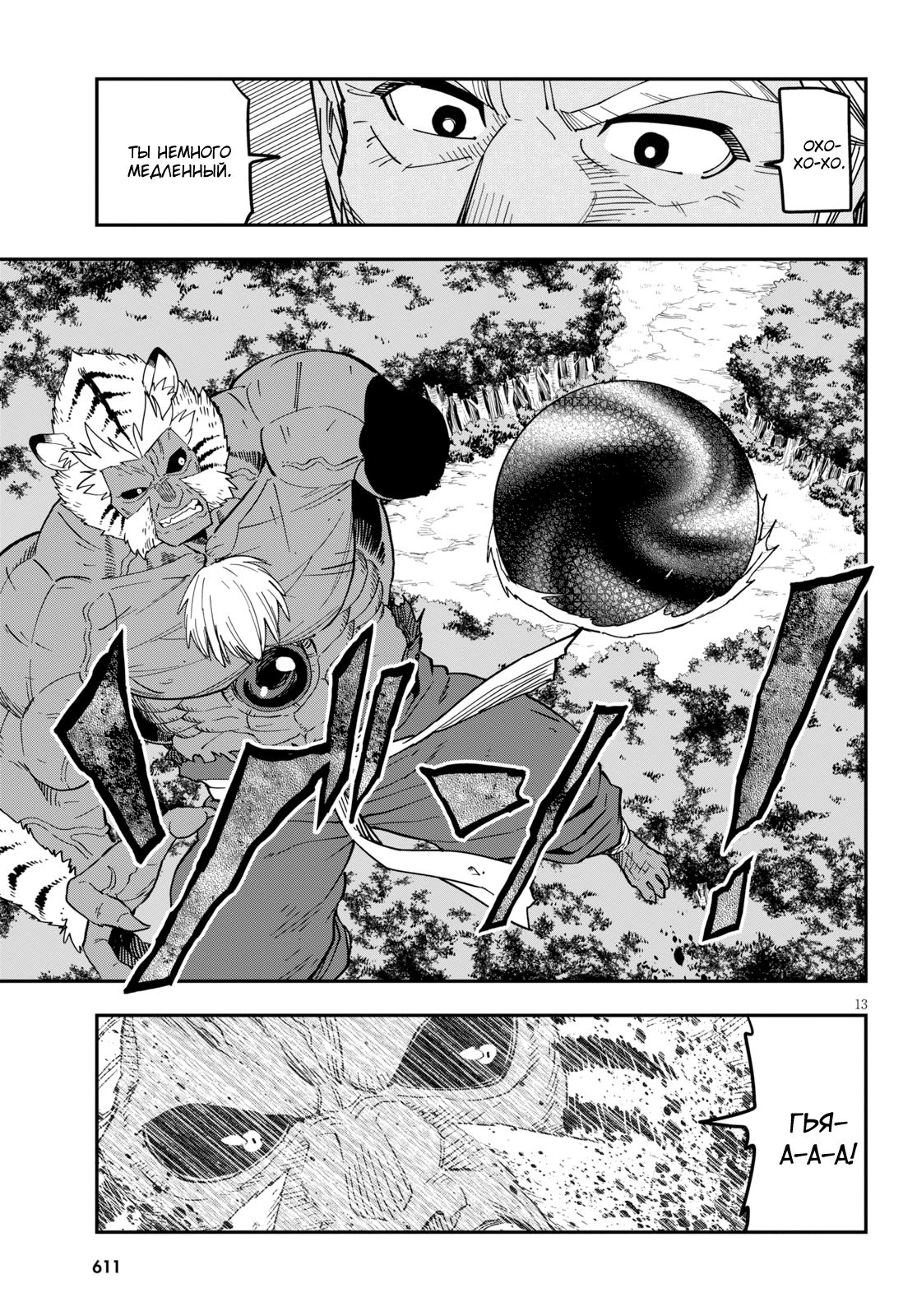 Манга Мастер золотых слов: Четыре героя и Наблюдатель с Уникальным читом - Глава 52 Страница 12