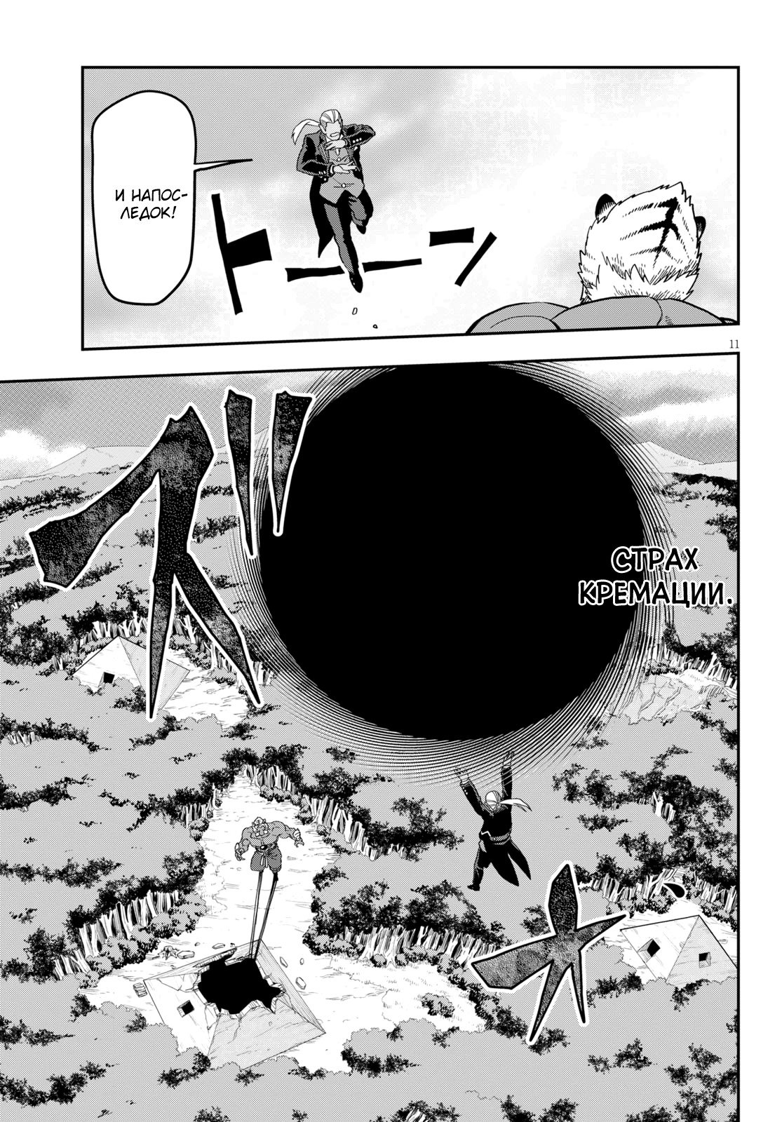 Манга Мастер золотых слов: Четыре героя и Наблюдатель с Уникальным читом - Глава 52 Страница 10