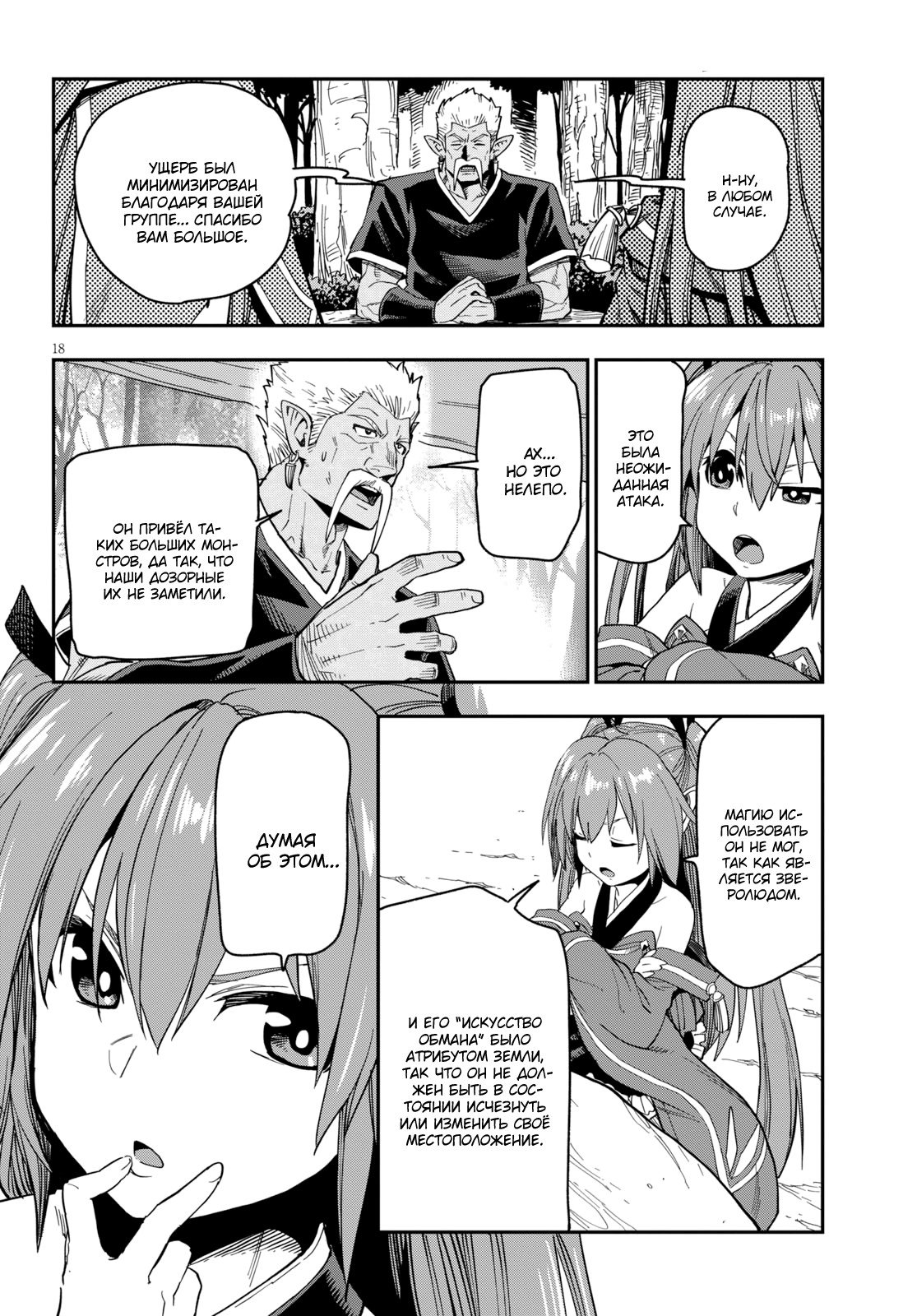 Манга Мастер золотых слов: Четыре героя и Наблюдатель с Уникальным читом - Глава 52 Страница 17