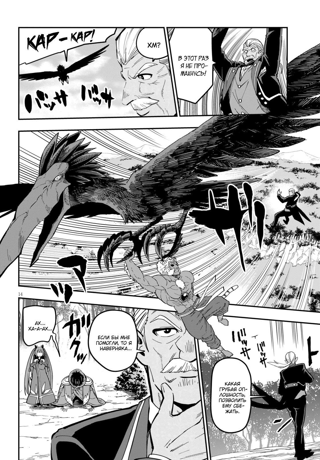 Манга Мастер золотых слов: Четыре героя и Наблюдатель с Уникальным читом - Глава 52 Страница 13