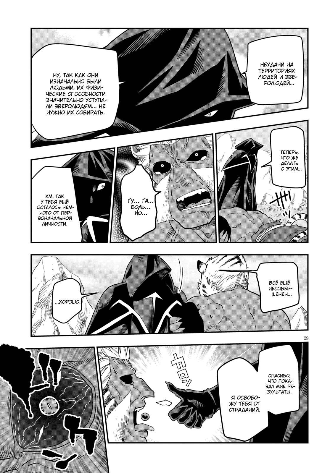 Манга Мастер золотых слов: Четыре героя и Наблюдатель с Уникальным читом - Глава 52 Страница 28