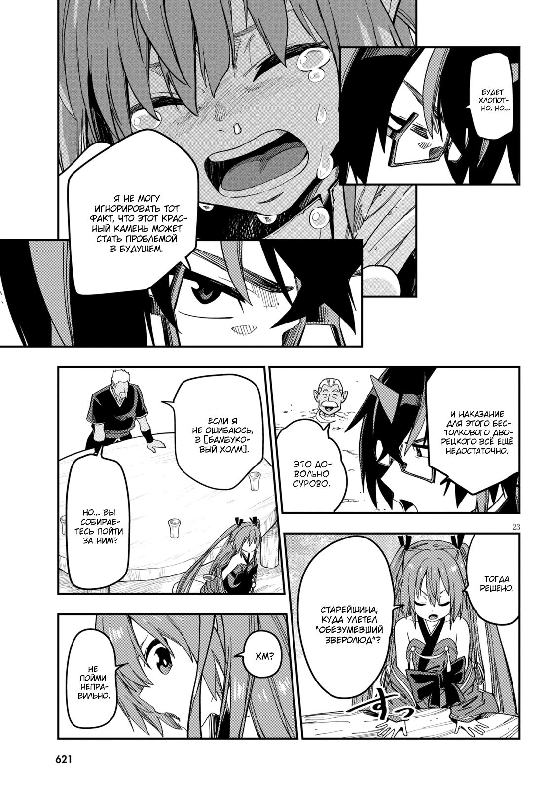 Манга Мастер золотых слов: Четыре героя и Наблюдатель с Уникальным читом - Глава 52 Страница 22