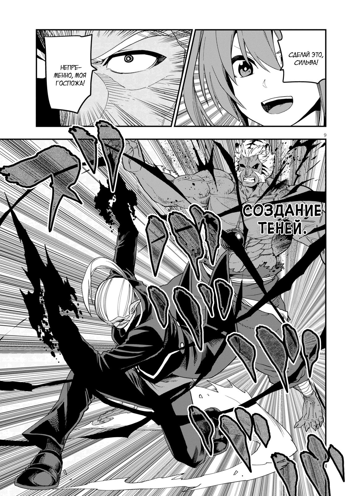 Манга Мастер золотых слов: Четыре героя и Наблюдатель с Уникальным читом - Глава 52 Страница 8