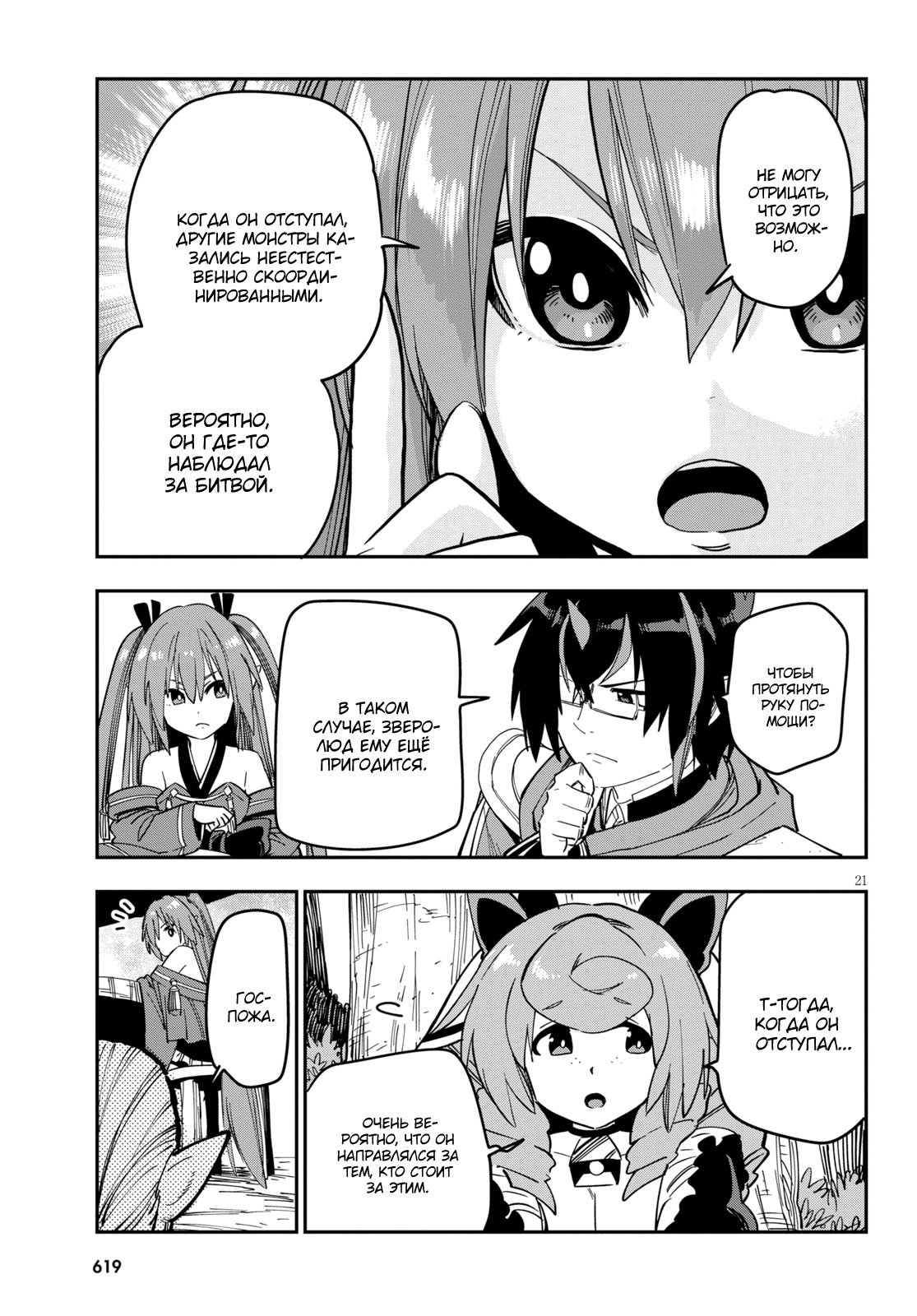 Манга Мастер золотых слов: Четыре героя и Наблюдатель с Уникальным читом - Глава 52 Страница 20