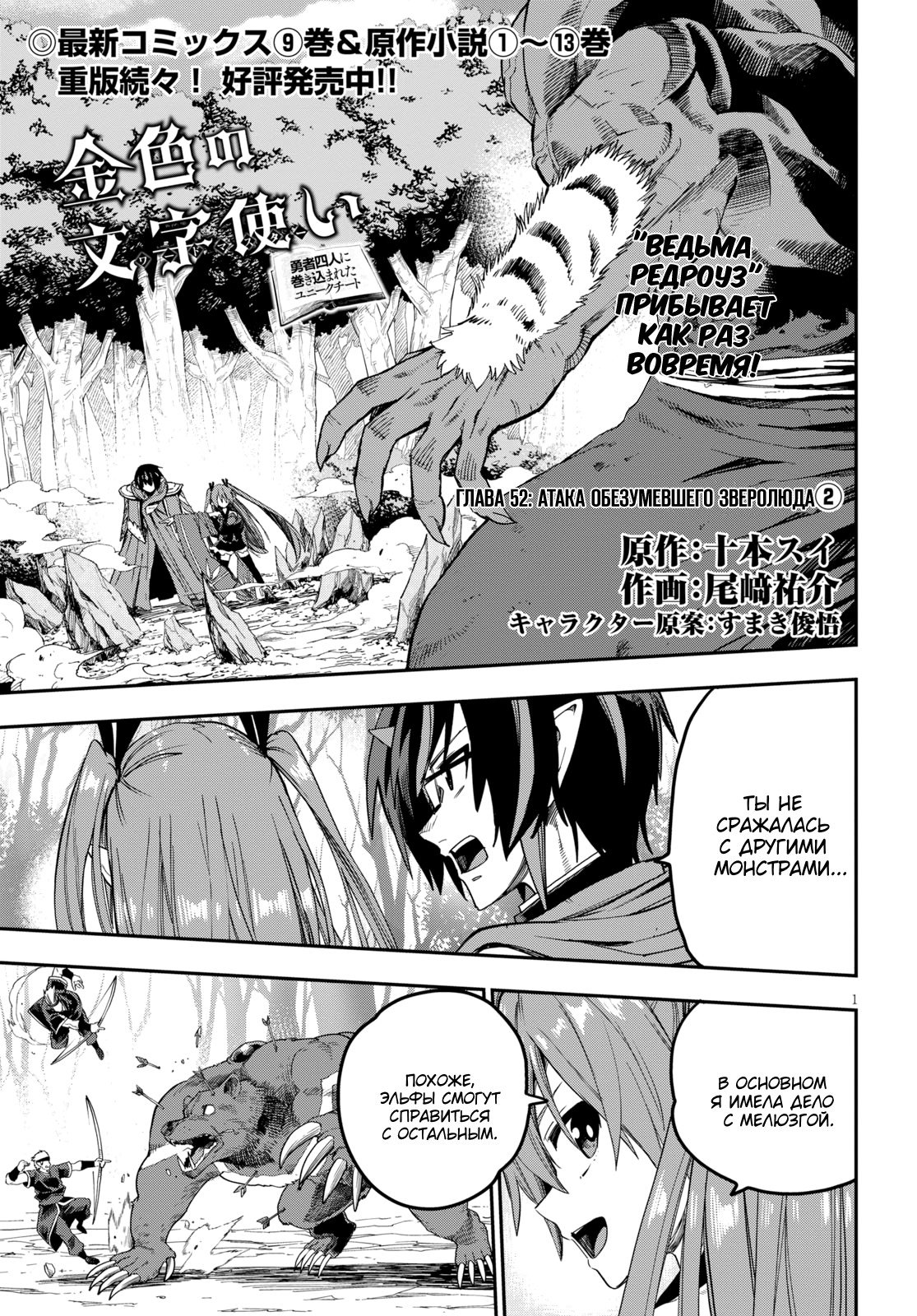 Манга Мастер золотых слов: Четыре героя и Наблюдатель с Уникальным читом - Глава 52 Страница 1