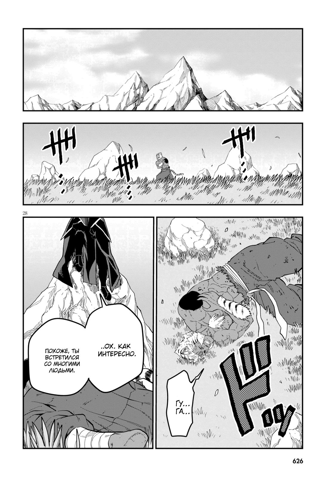 Манга Мастер золотых слов: Четыре героя и Наблюдатель с Уникальным читом - Глава 52 Страница 27