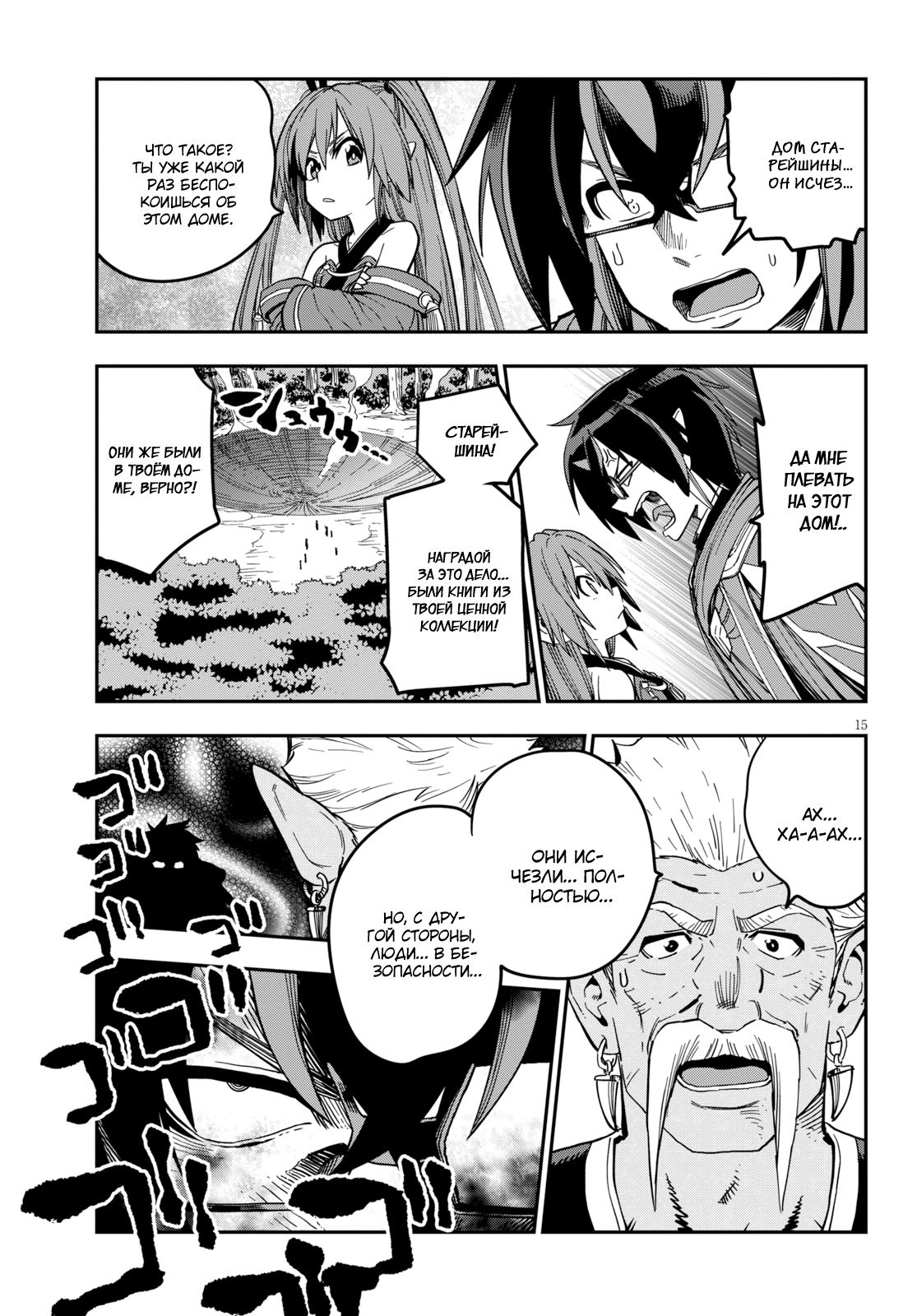 Манга Мастер золотых слов: Четыре героя и Наблюдатель с Уникальным читом - Глава 52 Страница 14