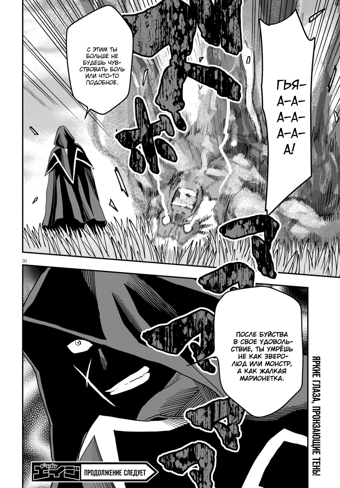 Манга Мастер золотых слов: Четыре героя и Наблюдатель с Уникальным читом - Глава 52 Страница 29