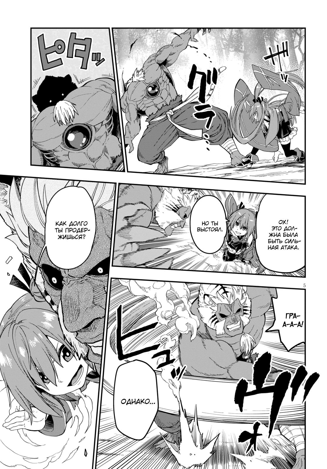 Манга Мастер золотых слов: Четыре героя и Наблюдатель с Уникальным читом - Глава 52 Страница 5