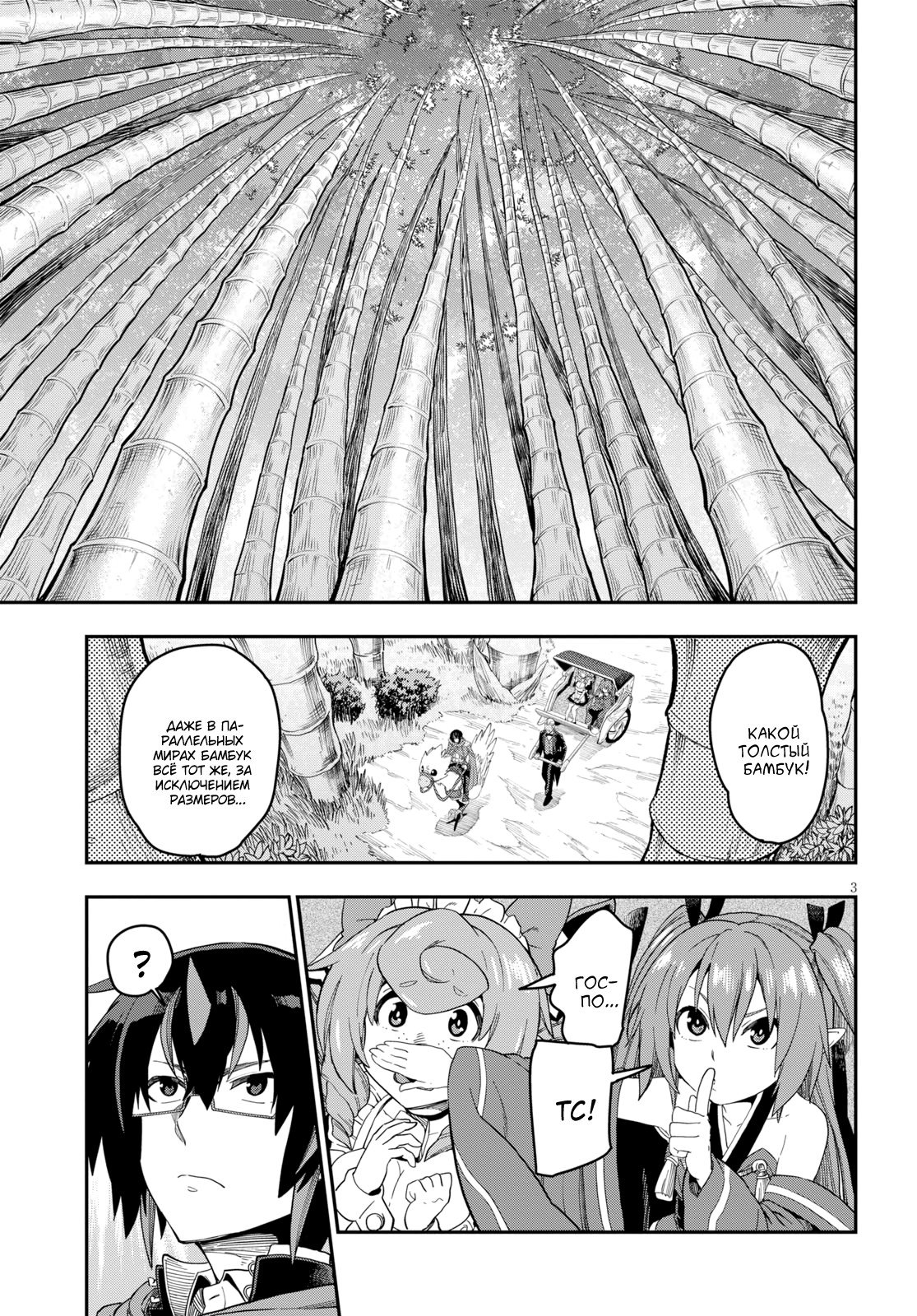 Манга Мастер золотых слов: Четыре героя и Наблюдатель с Уникальным читом - Глава 53 Страница 3