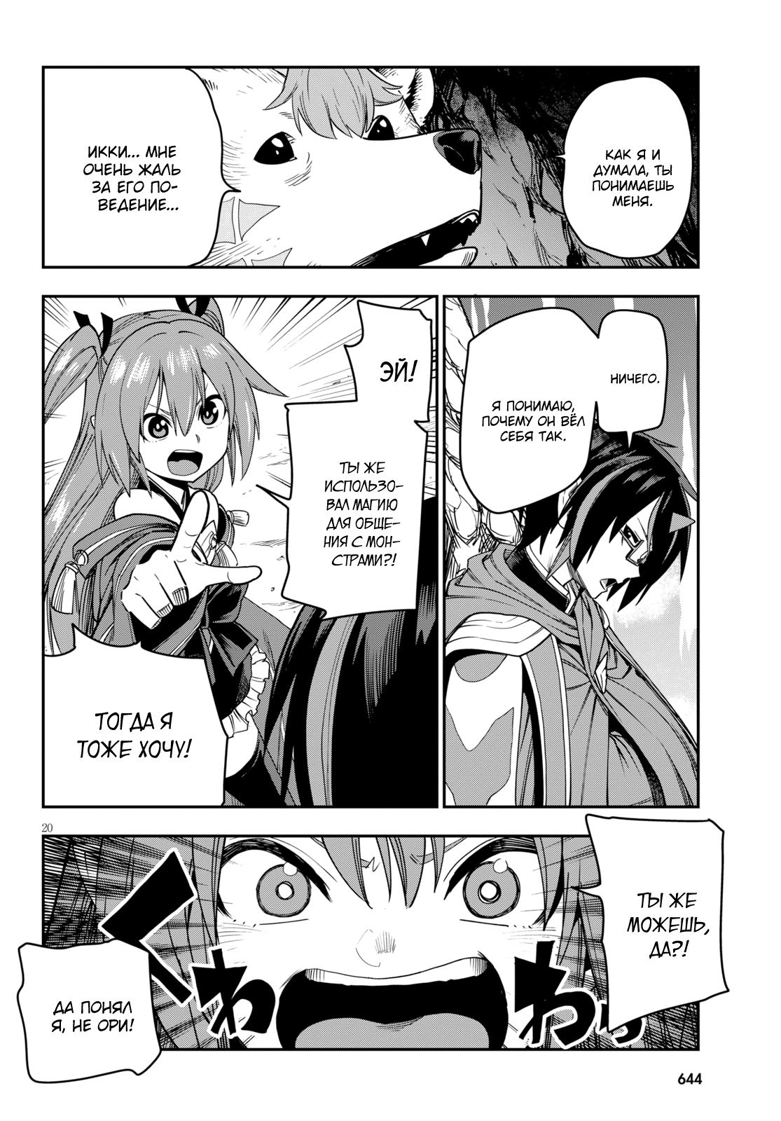 Манга Мастер золотых слов: Четыре героя и Наблюдатель с Уникальным читом - Глава 53 Страница 20