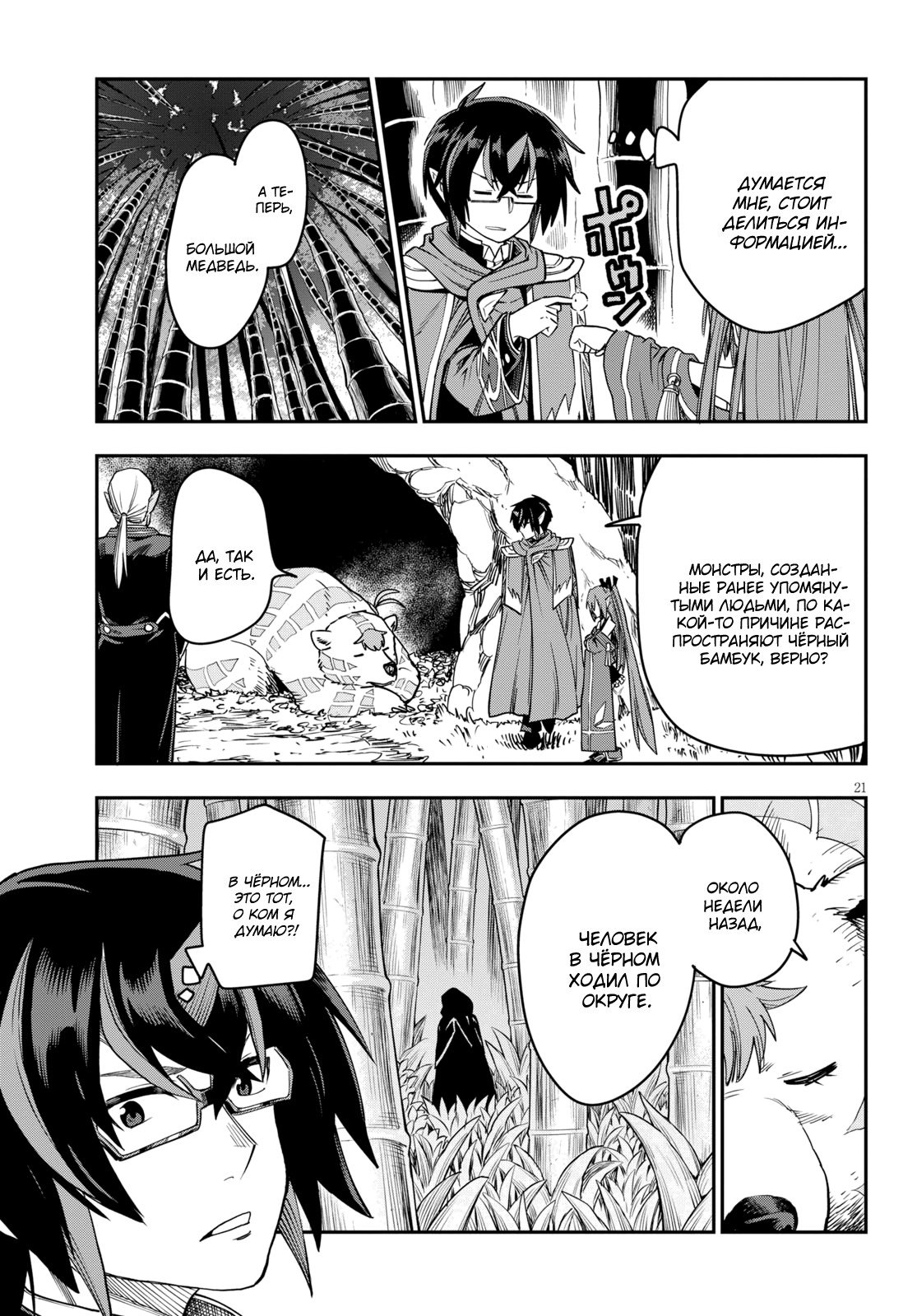 Манга Мастер золотых слов: Четыре героя и Наблюдатель с Уникальным читом - Глава 53 Страница 21