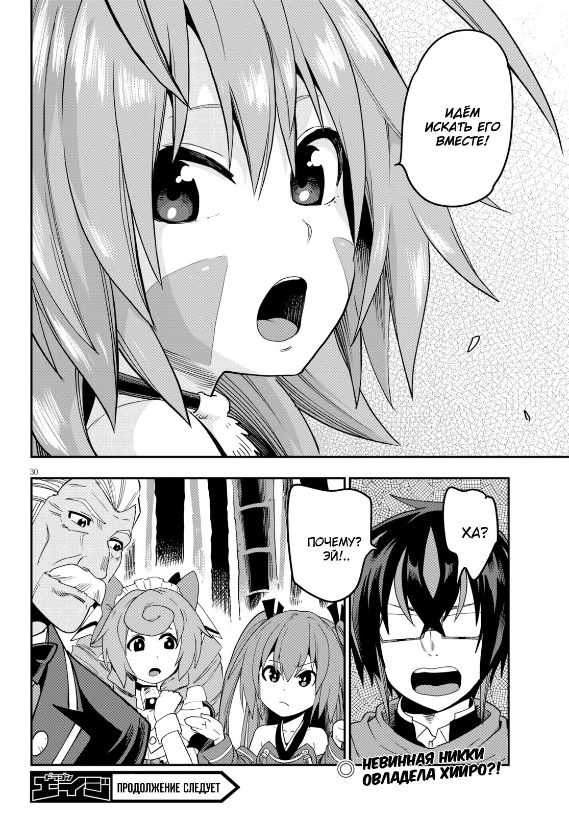 Манга Мастер золотых слов: Четыре героя и Наблюдатель с Уникальным читом - Глава 53 Страница 30