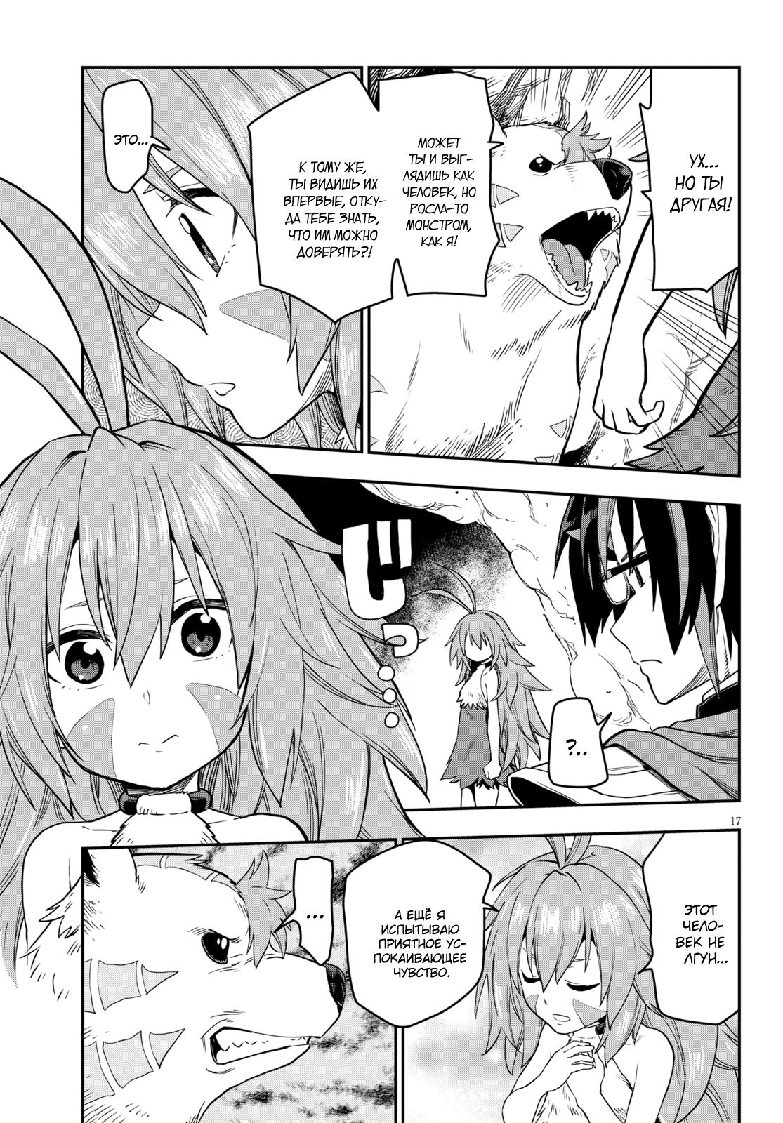 Манга Мастер золотых слов: Четыре героя и Наблюдатель с Уникальным читом - Глава 53 Страница 17