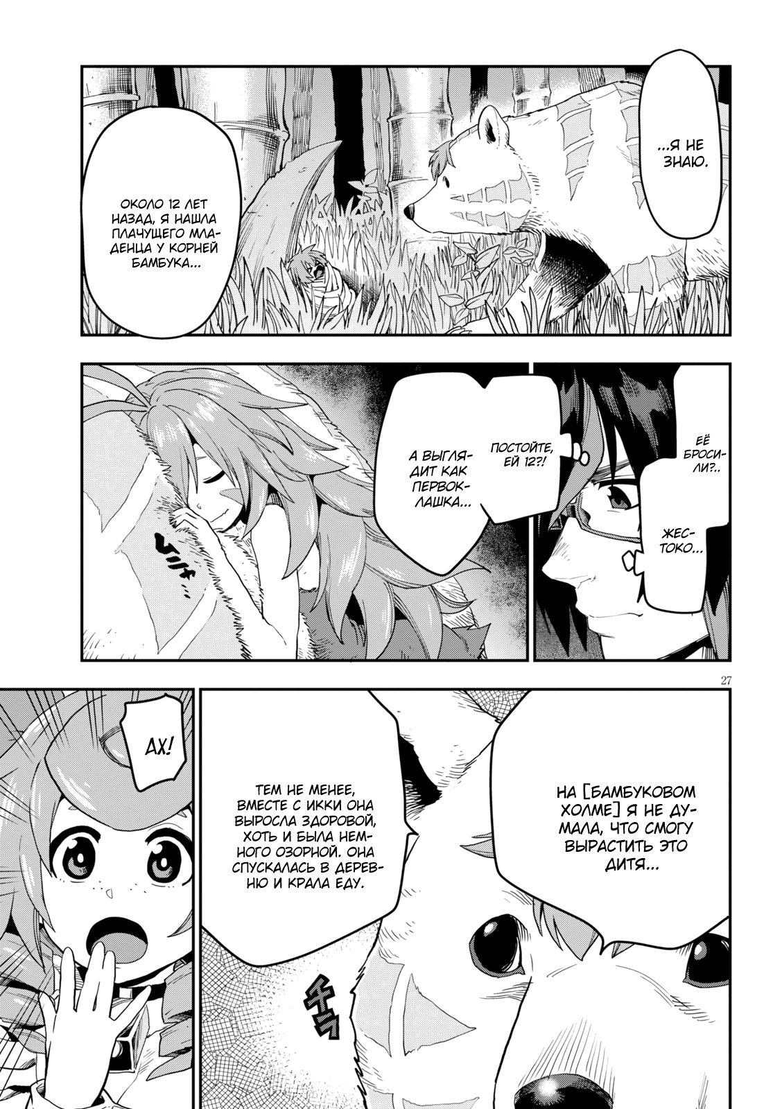 Манга Мастер золотых слов: Четыре героя и Наблюдатель с Уникальным читом - Глава 53 Страница 27