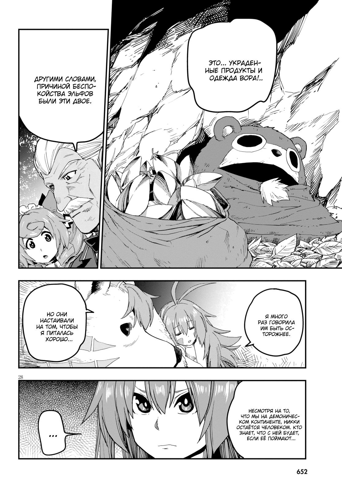 Манга Мастер золотых слов: Четыре героя и Наблюдатель с Уникальным читом - Глава 53 Страница 28