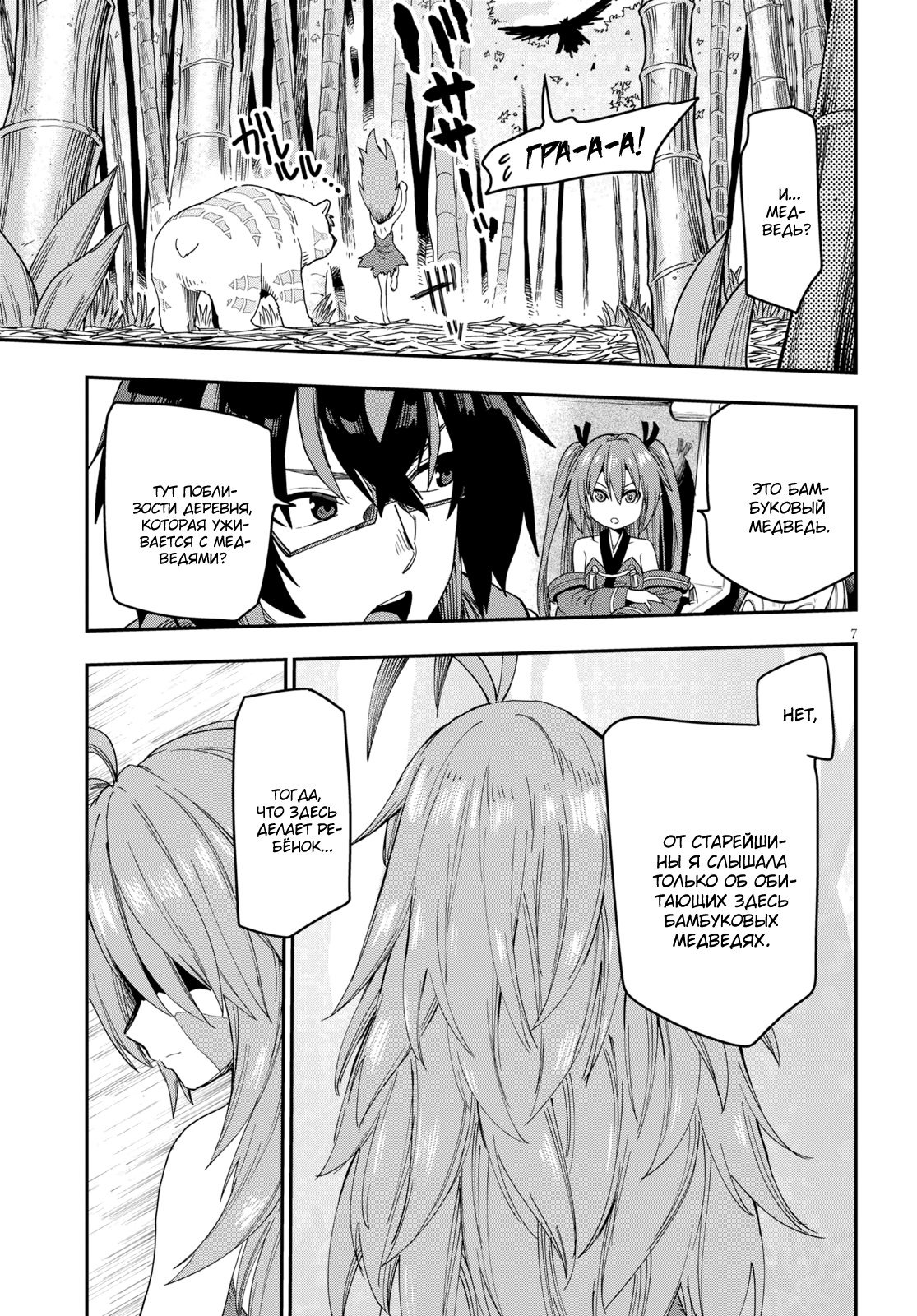 Манга Мастер золотых слов: Четыре героя и Наблюдатель с Уникальным читом - Глава 53 Страница 7