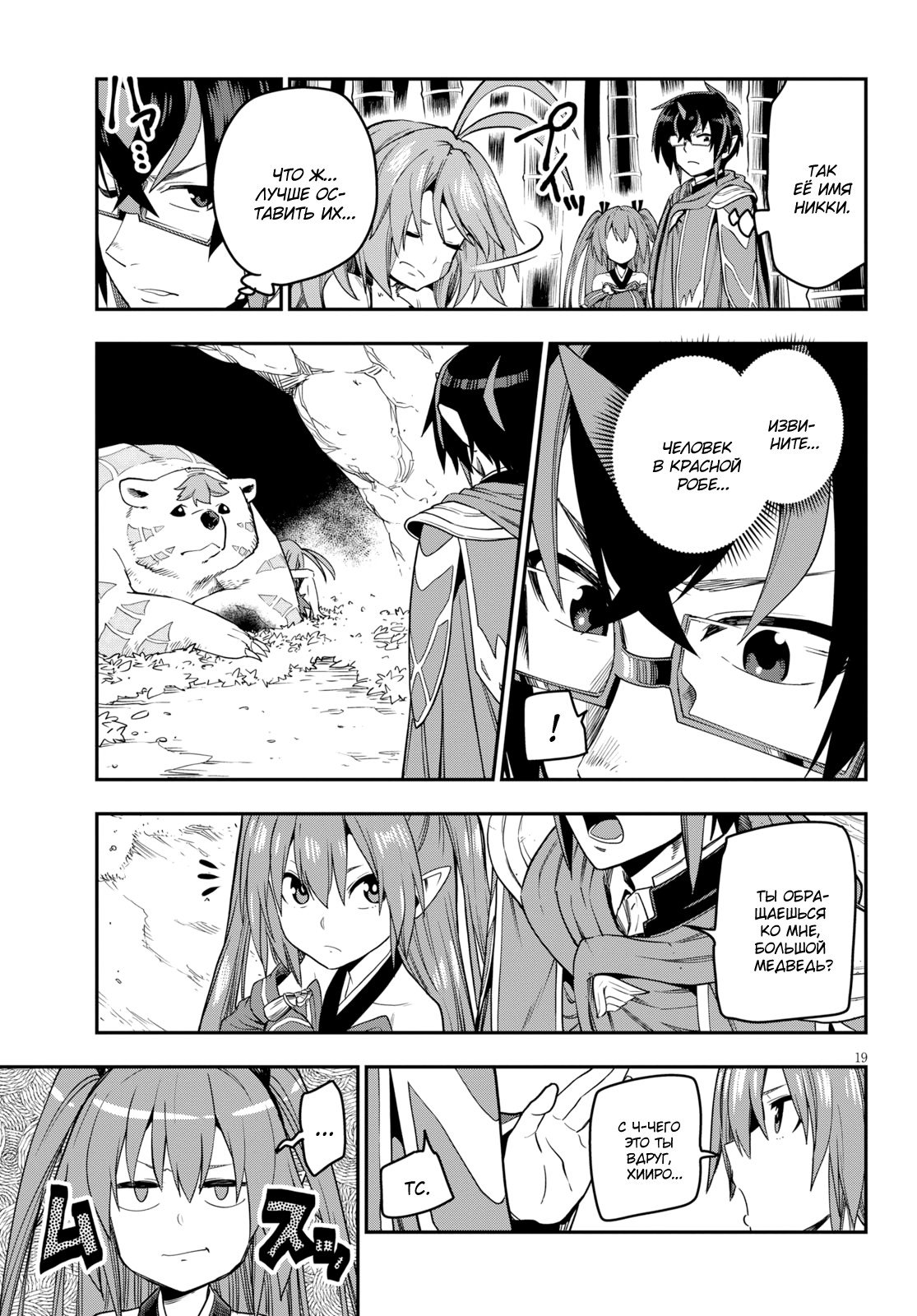 Манга Мастер золотых слов: Четыре героя и Наблюдатель с Уникальным читом - Глава 53 Страница 19