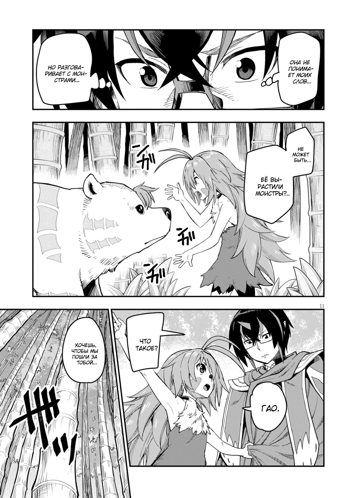 Манга Мастер золотых слов: Четыре героя и Наблюдатель с Уникальным читом - Глава 53 Страница 11