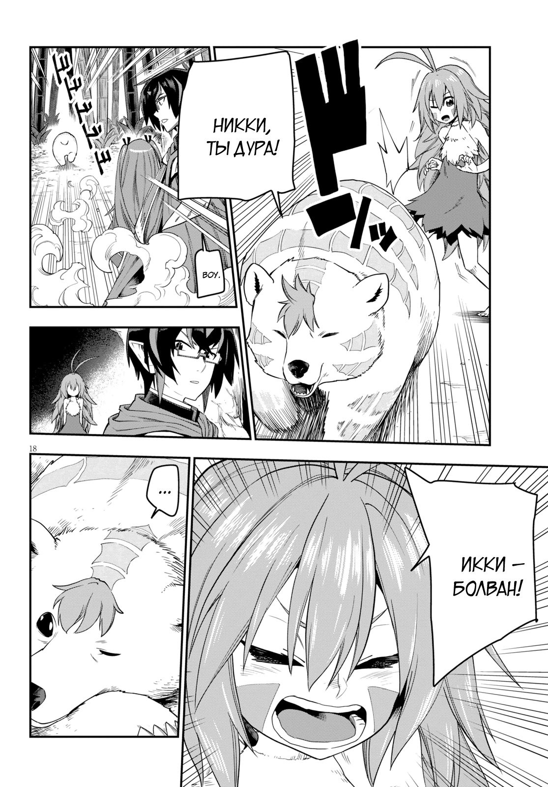 Манга Мастер золотых слов: Четыре героя и Наблюдатель с Уникальным читом - Глава 53 Страница 18