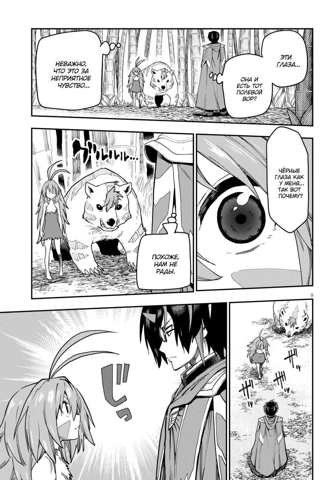 Манга Мастер золотых слов: Четыре героя и Наблюдатель с Уникальным читом - Глава 53 Страница 9