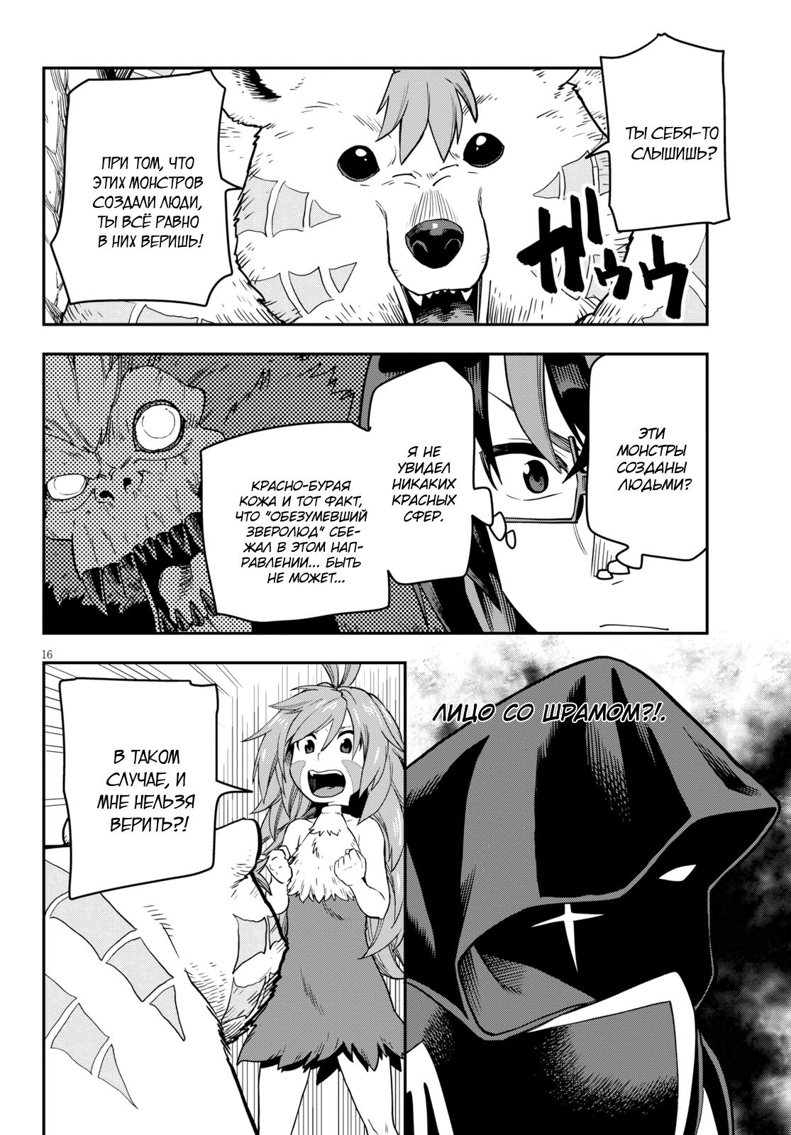 Манга Мастер золотых слов: Четыре героя и Наблюдатель с Уникальным читом - Глава 53 Страница 16