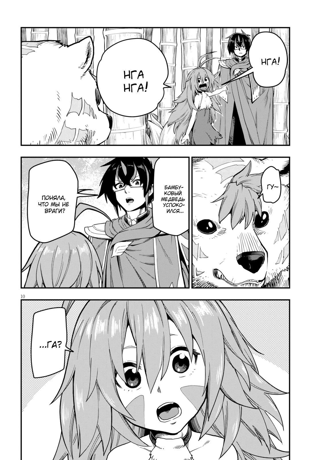 Манга Мастер золотых слов: Четыре героя и Наблюдатель с Уникальным читом - Глава 53 Страница 10