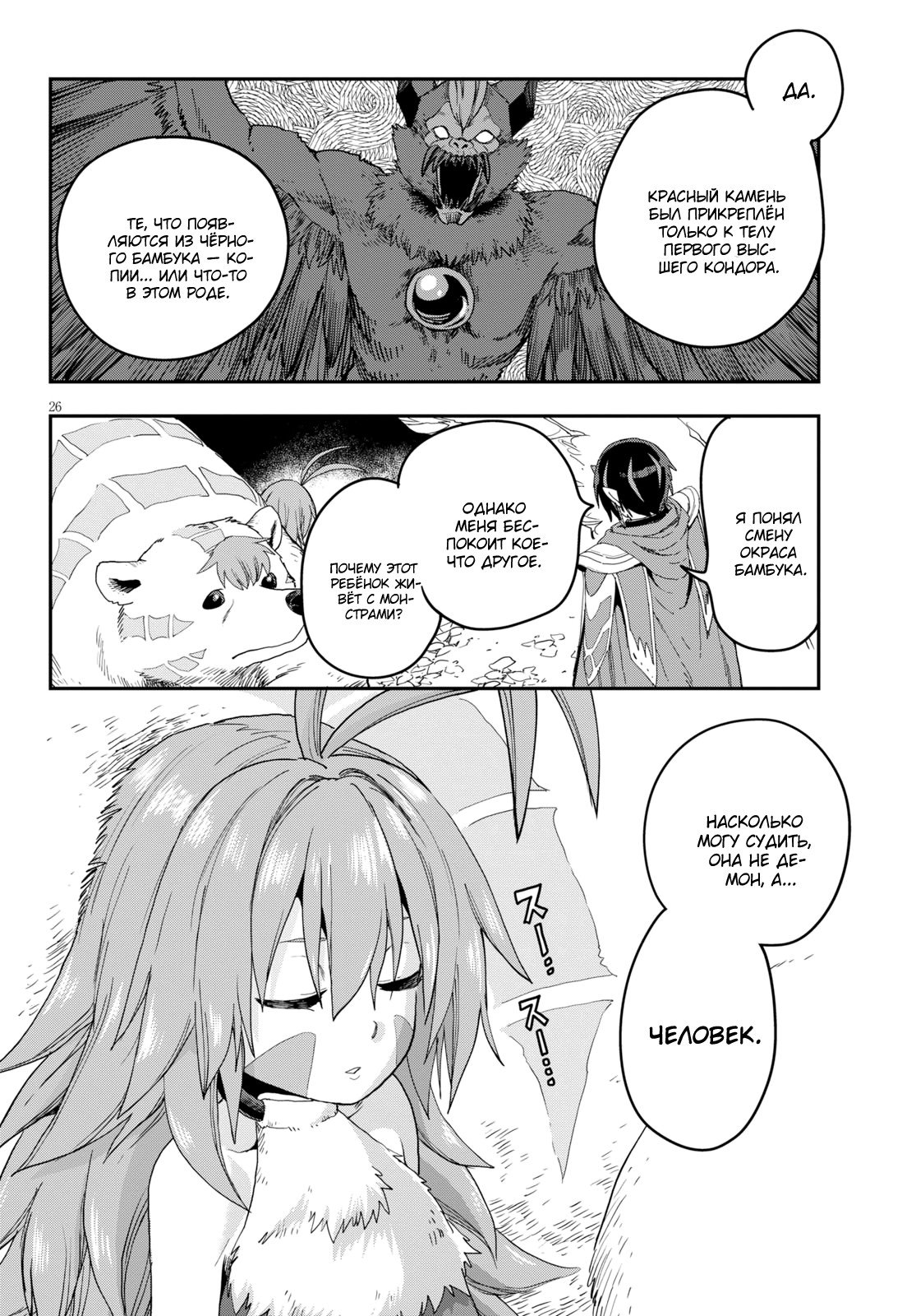 Манга Мастер золотых слов: Четыре героя и Наблюдатель с Уникальным читом - Глава 53 Страница 26