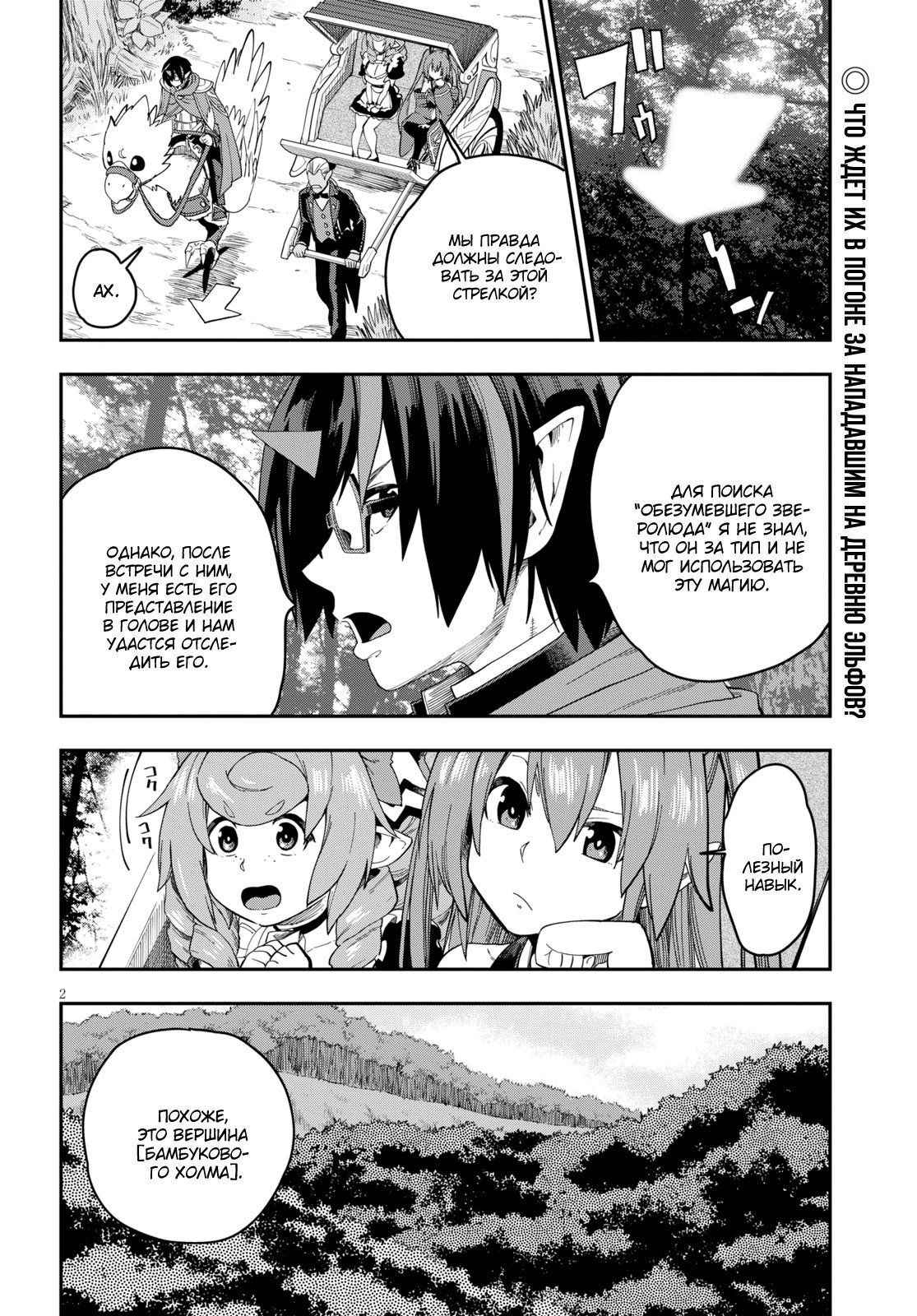 Манга Мастер золотых слов: Четыре героя и Наблюдатель с Уникальным читом - Глава 53 Страница 2