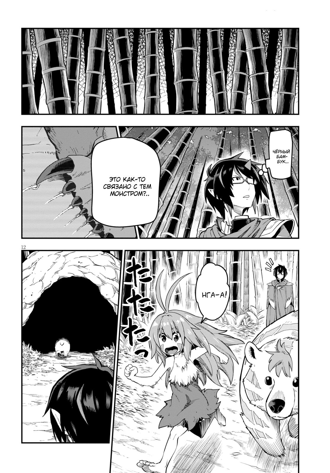 Манга Мастер золотых слов: Четыре героя и Наблюдатель с Уникальным читом - Глава 53 Страница 12