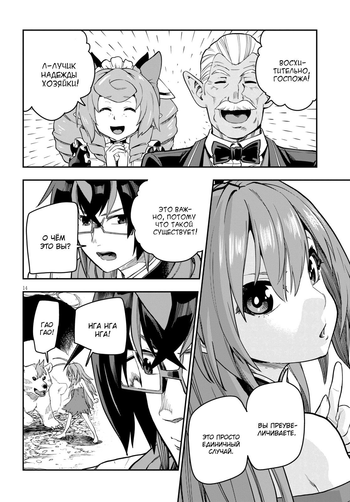 Манга Мастер золотых слов: Четыре героя и Наблюдатель с Уникальным читом - Глава 53 Страница 14