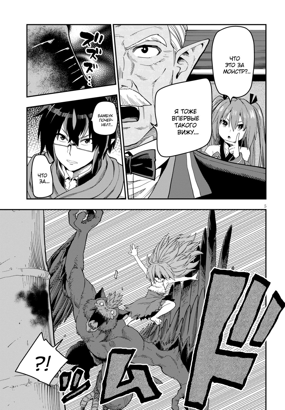 Манга Мастер золотых слов: Четыре героя и Наблюдатель с Уникальным читом - Глава 53 Страница 5