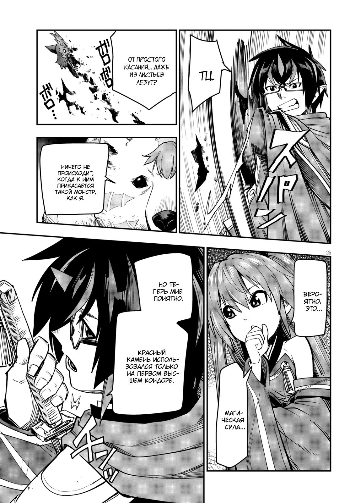 Манга Мастер золотых слов: Четыре героя и Наблюдатель с Уникальным читом - Глава 53 Страница 25