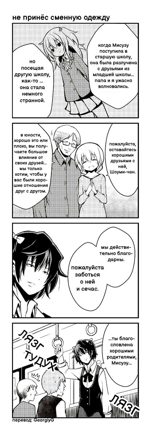 Манга Давай дружить - Глава 62 Страница 1