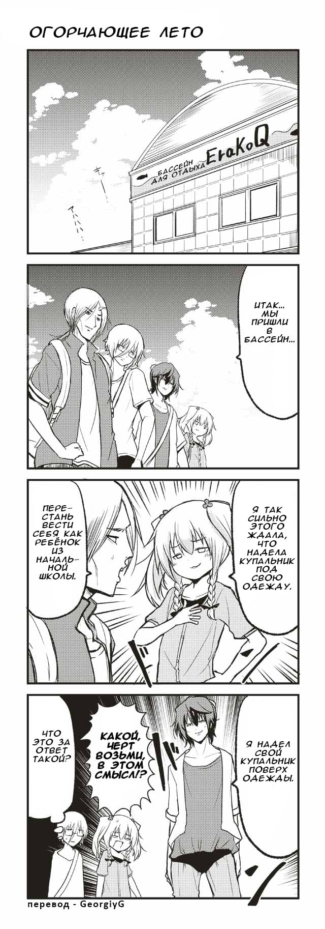 Манга Давай дружить - Глава 131 Страница 1