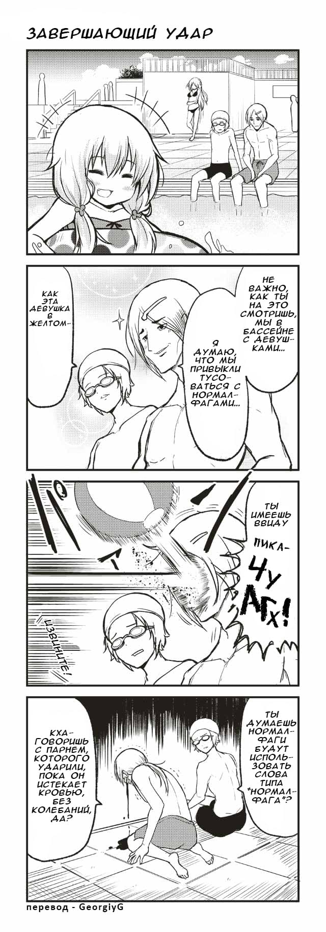 Манга Давай дружить - Глава 132 Страница 1