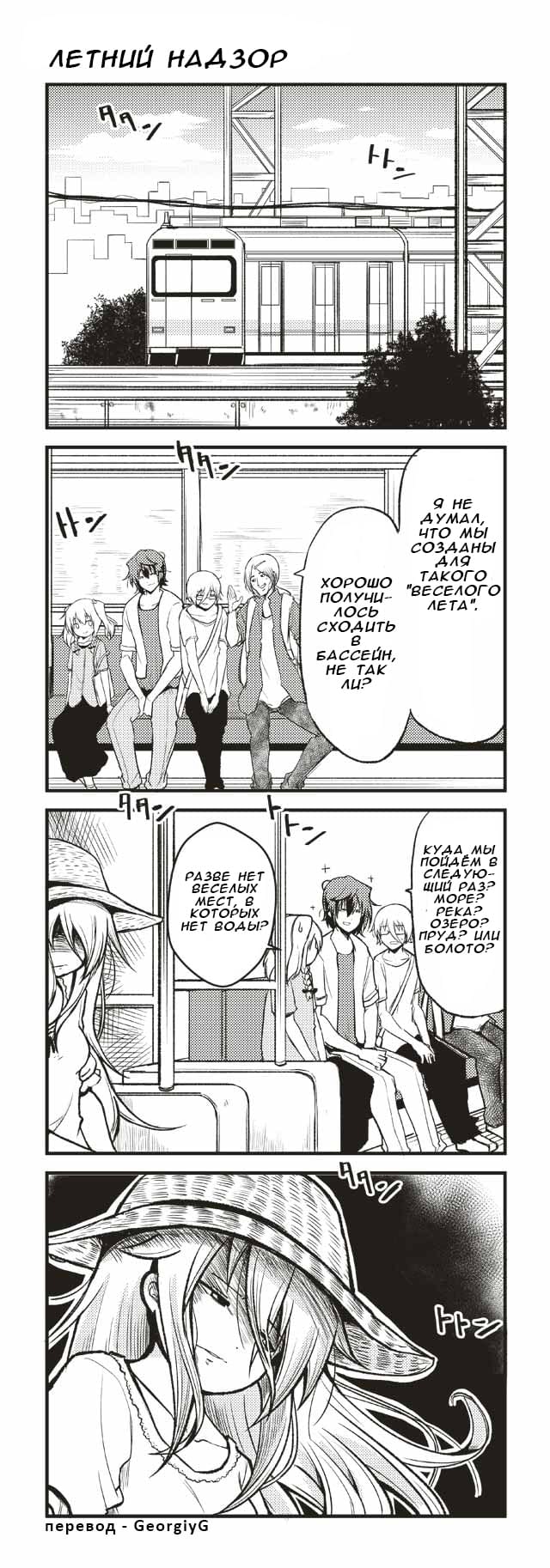 Манга Давай дружить - Глава 134 Страница 1